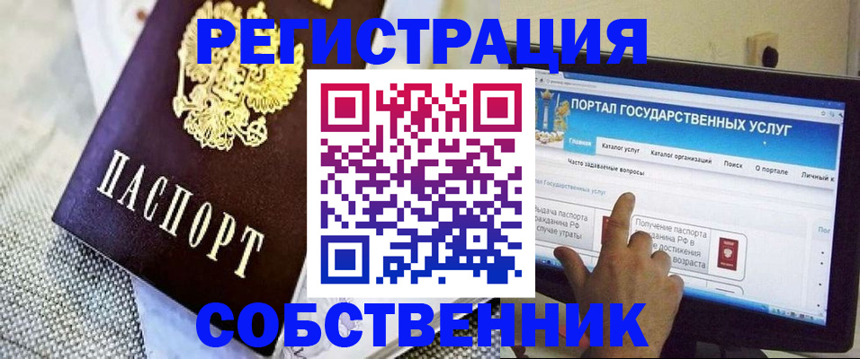 прописка ребенка в Слюдянке