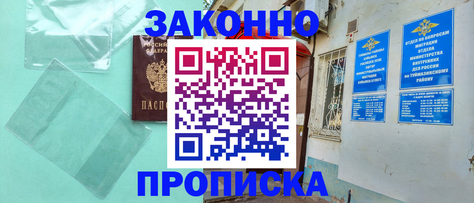 прописка регистрация в Слюдянке