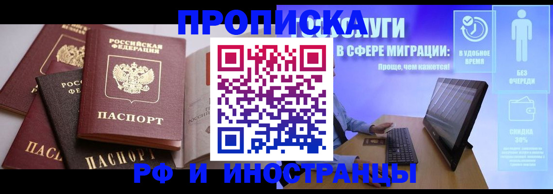 прописка для военкомата в Слюдянке