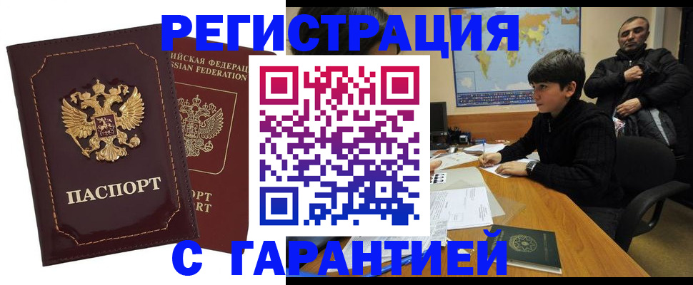 временная регистрация купить в Слюдянке