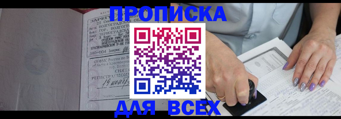 прописка ребенка в Слюдянке