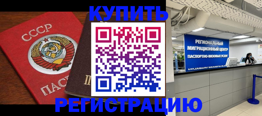 временная прописка в Слюдянке