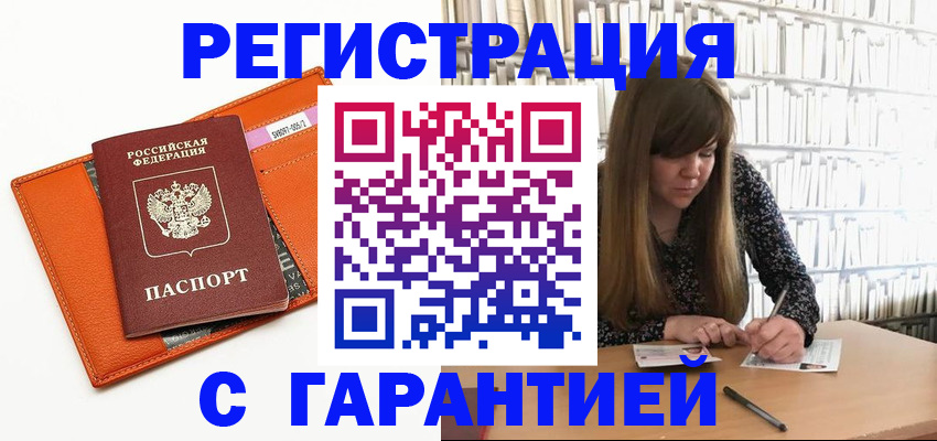регистрация в Слюдянке