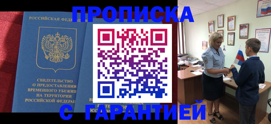 прописка для кредита в Слюдянке