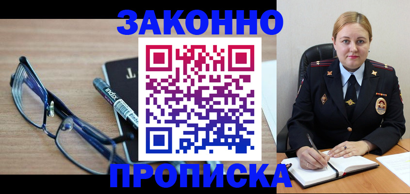 миграционный учет в Слюдянке