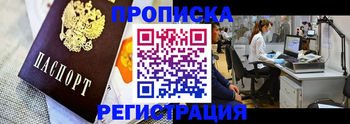 прописка гарантия в Слюдянке
