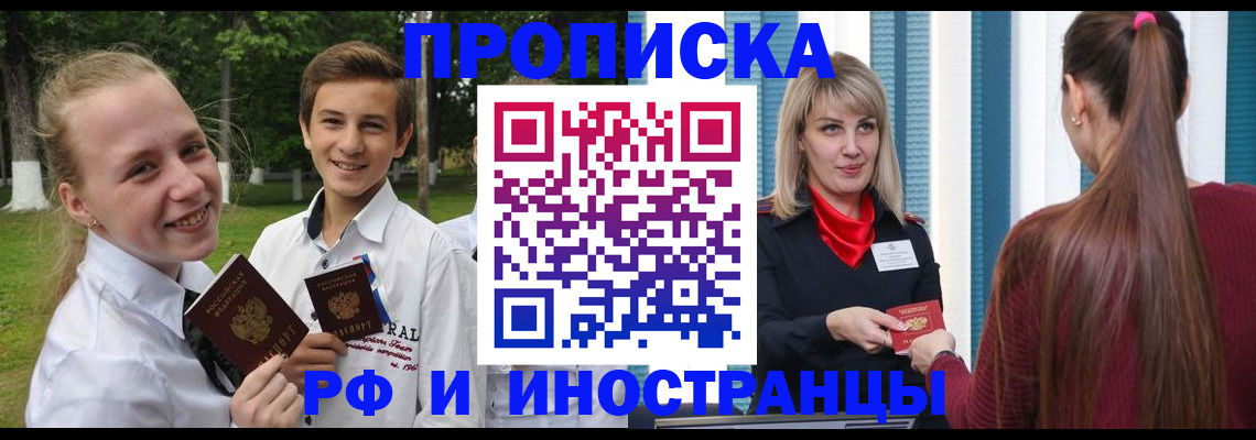 миграционный учет в Слюдянке