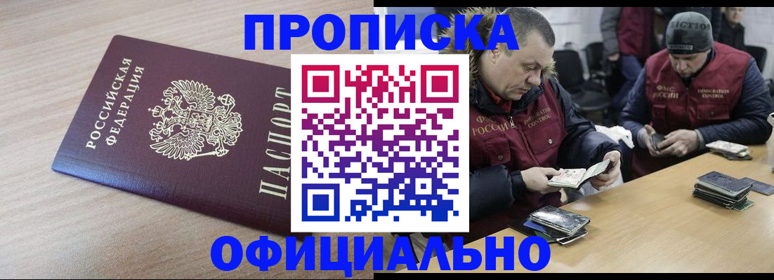 прописка паспорт в Слюдянке